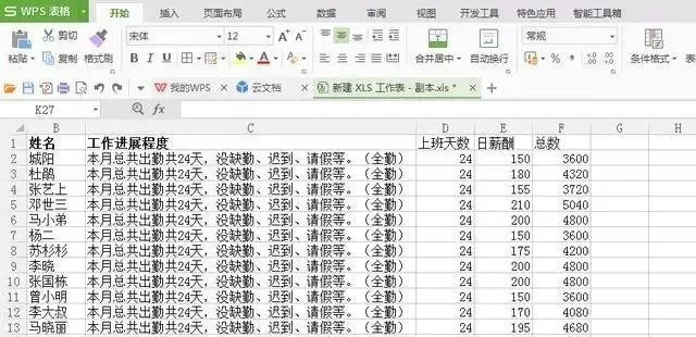 Excel表格制作与基本操作入门教程