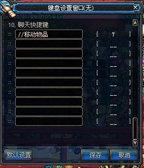 DNF快速移动物品设置攻略：快捷键使用指南