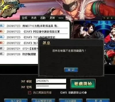 DNF卡界面进不去游戏问题解决攻略