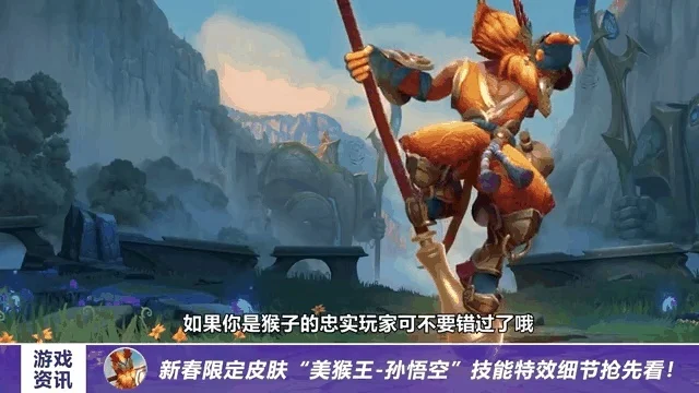 LOL美猴王皮肤获取攻略及稀有度解析