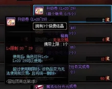 dnf升级券在哪　DNF升级券在哪买