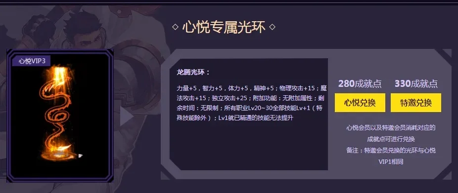 DNF腾龙光环获取方法及心悦俱乐部介绍