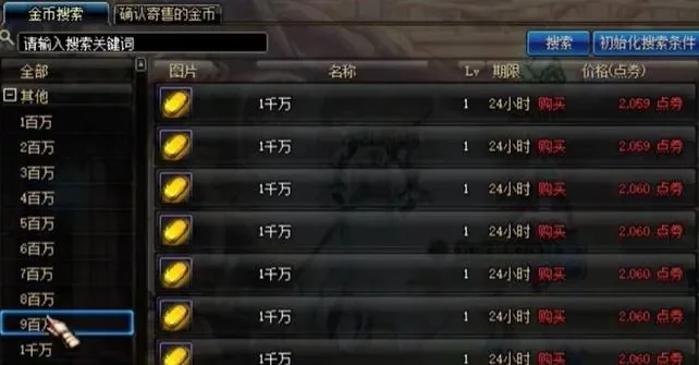 DNF金币寄售代币券使用指南及注意事项