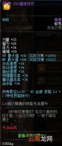 DNF风云武者套与称号精.风云游侠获取攻略
