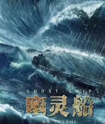 2025年剧本杀幽灵船测评　剧本杀幽灵船攻略