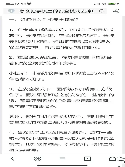 2025年手机安全模式怎么解除　手机安全模式怎么解？