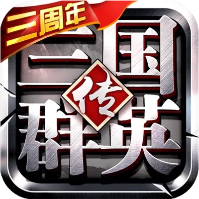 2025年三国群英传礼包共50个　三国群英传最新礼包
