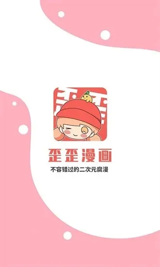 2025年歪歪漫画免费版在线看