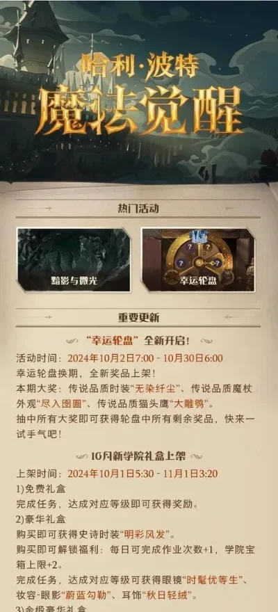 2025年哈利波特魔法觉醒分院　哈利波特 魔法觉醒 分院