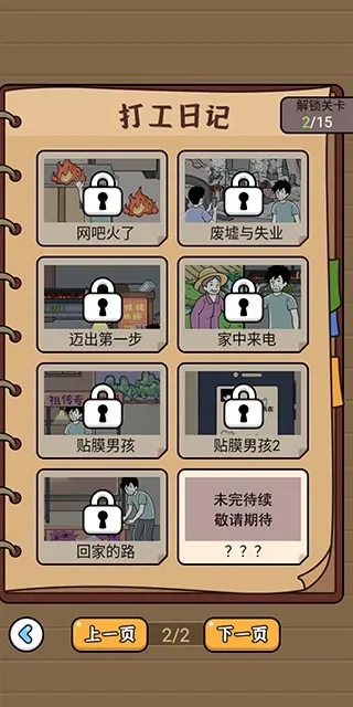小游戏深圳打工记攻略　深圳打工经历