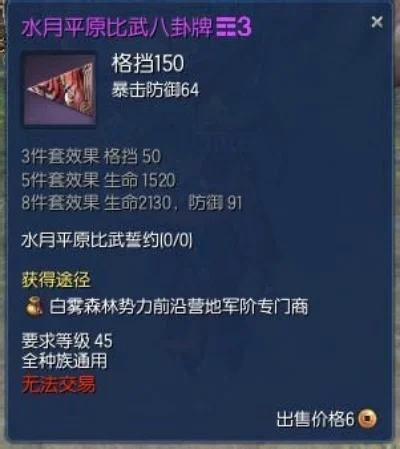 剑灵水月平原比武八卦　剑灵水月平原比武八卦牌属性