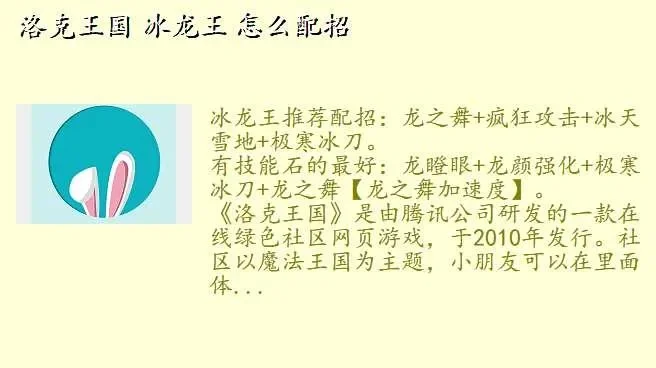 洛克王国冰龙王怎么获得　洛克王国冰龙王怎么获得2024