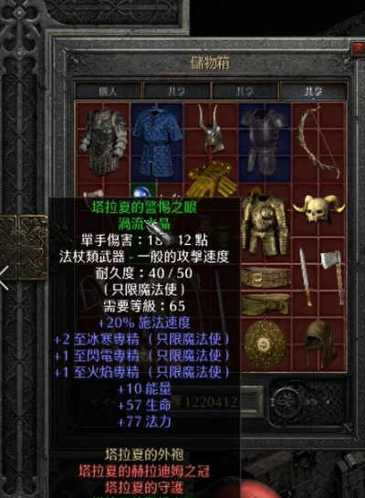 暗黑2法师装备塔拉夏套装攻略及物理职业利器揭秘