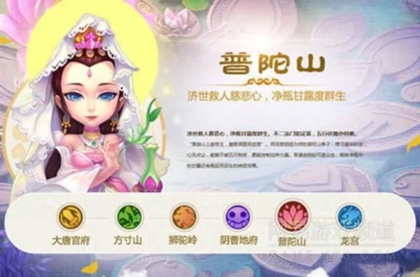 梦幻西游普陀山加点攻略：初期发展、PK加点、高防御、辅助型、综合平衡及高速输出策略
