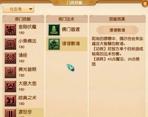 梦幻西游门派转换攻略：轻松转换门派，技能等级不变