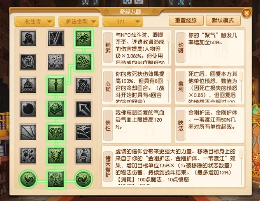 梦幻西游化生寺经脉攻略：杏林妙手、护法金刚、无量尊者流派解析及技能选择