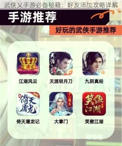 武侠手游推荐：热门武侠题材手游盘点