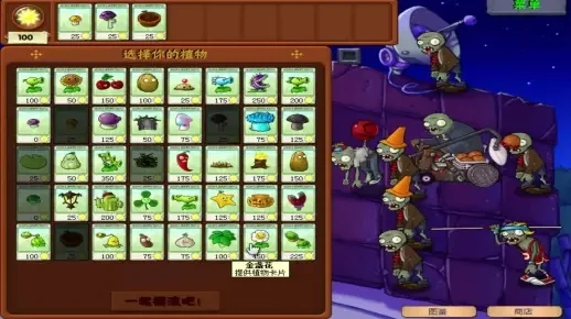 植物大战僵尸Beta版实用指令汇总及使用方法