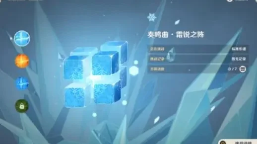 无相之冰攻略：完成任务解锁路径全解析