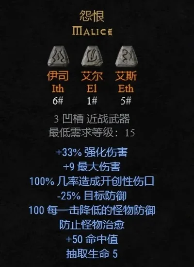 暗黑破坏神2重制版符文攻略：武器防具属性详解