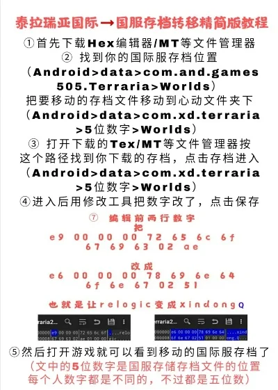 泰拉瑞亚地图存档复制与导入教程