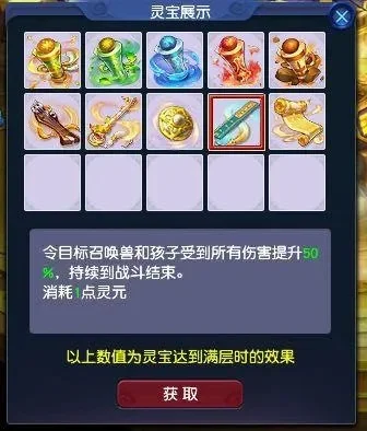 梦幻西游电脑版灵宝系统攻略：获取与提升战斗力