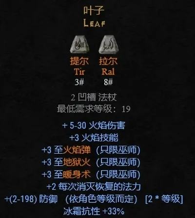 暗黑破坏神2符文之语解析：凤凰、钢铁、怨恨等属性及适用角色