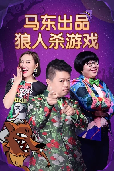 狼人杀游戏主持人台词解析大全