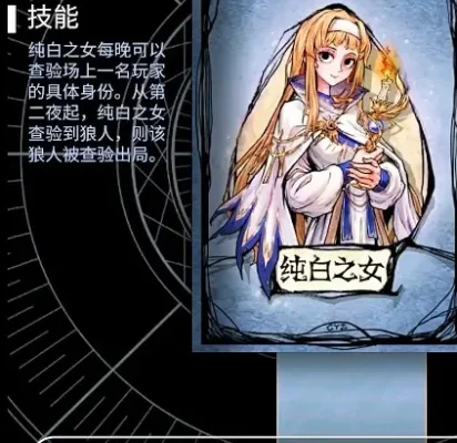 狼人杀攻略：洁白之女玩法技巧及策略