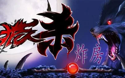 狼人炸房应对攻略：冷静应对与预防措施