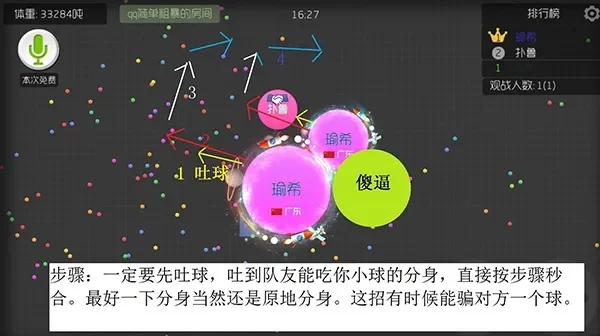 球球大作战快速加血技巧：吃豆子、合体、吃对手攻略