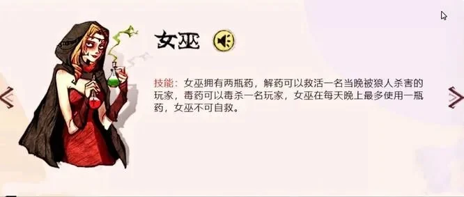 狼人杀女巫9人局攻略：首夜自救、解药毒药策略与身份隐藏