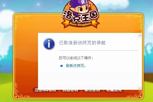 洛克王国登录故障排查及解决方法指南