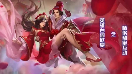 王者荣耀情侣英雄浪漫皮肤盘点：盘点热门情侣英雄与精美皮肤，浪漫互动玩法大揭秘！