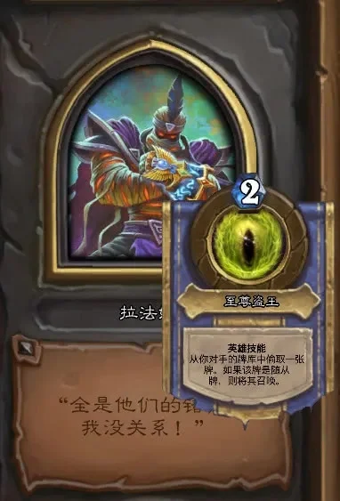 炉石传说拉法姆英雄难度攻略：卡组选择与打法策略