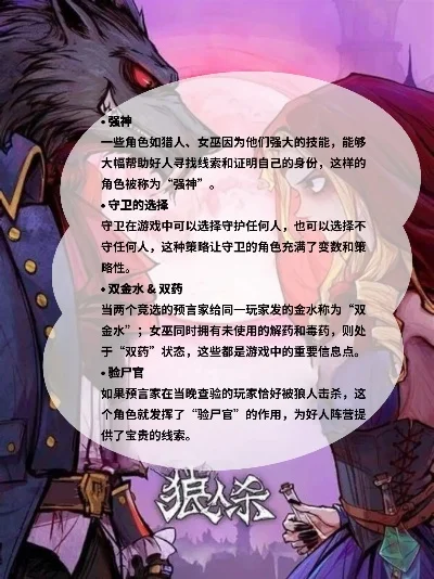 狼人杀攻略：角色技能、专业术语、团队协作，轻松取胜技巧