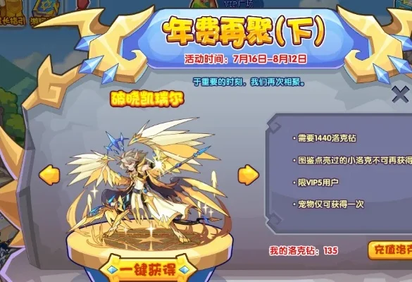 洛克王国翼王获取攻略：多样途径解锁