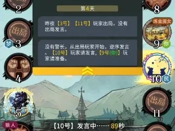狼人杀死亡发言规则解析：遗言功能、BUG与建议