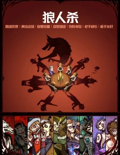 狼人杀8人局角色攻略：新手高手配置全解析
