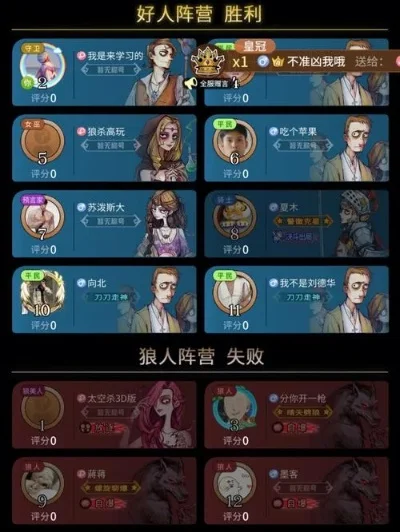 狼人杀攻略：全面解析荣誉值获取与提升技巧