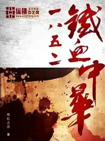 1908再造中华铁血-探寻1908年历史足迹