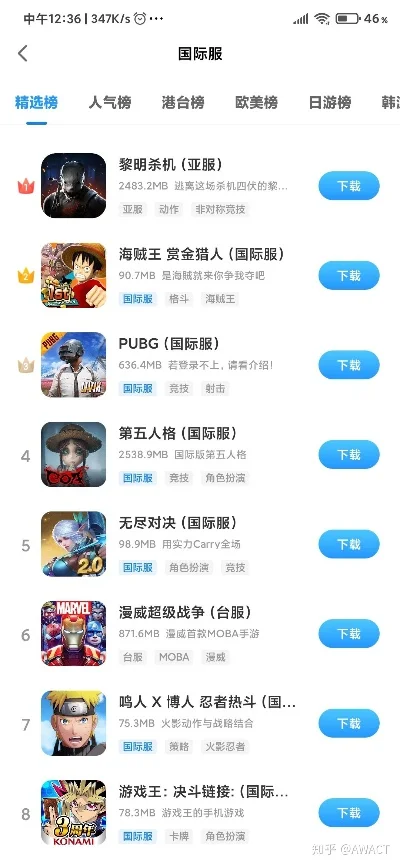 国际服手机端游戏排行榜-国际服手游排行榜