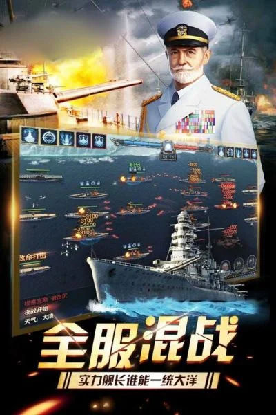 军舰海战类的手游排行榜-军舰海战手游推荐