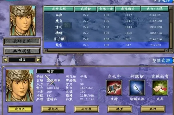 三国群英传7赵云编号-赵云编号含义探秘