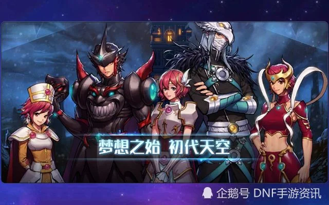 dnf手游500天空-500天空冒险指南