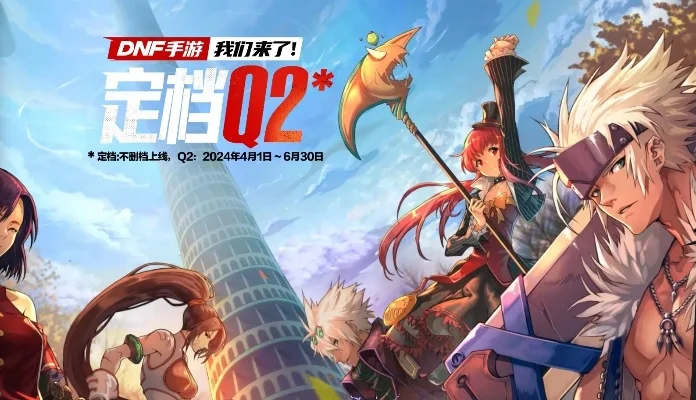 dnf手游12号测试-DNF手游开启新篇章