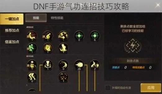 dnf手游气功打排位-气功打排位攻略