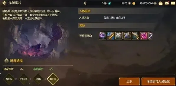 dnf手游刷瑞祥溪谷-瑞祥溪谷探索指南