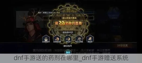 dnf手游血药怎么买-dnf血药购买使用指南