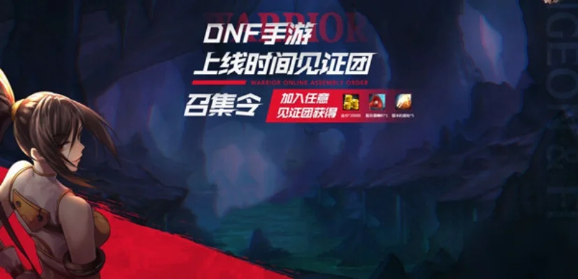 dnf手游军团长活动-军团长冒险之旅